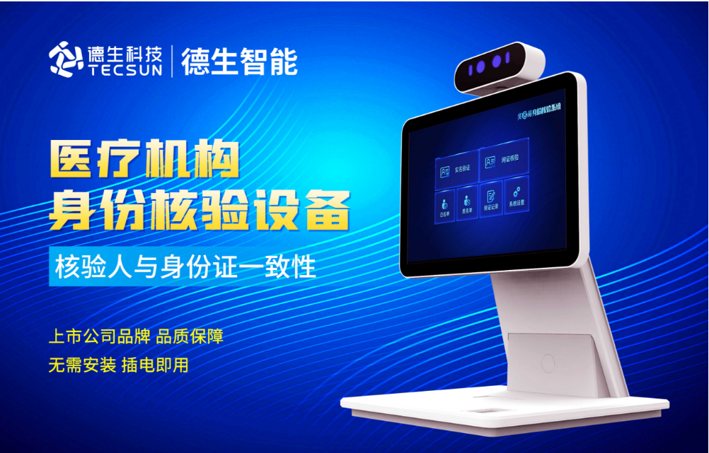 加强医院妇产科/生殖科实名查验？皇朝国际皇朝人证核验一体机轻松解决！